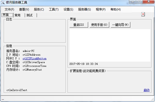 银月服务器工具