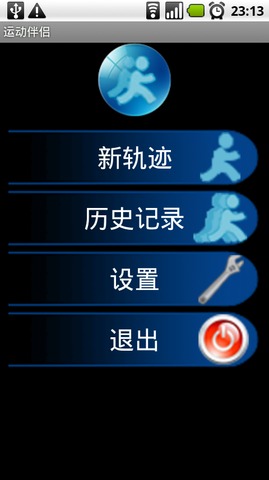 运动伴侣免费版