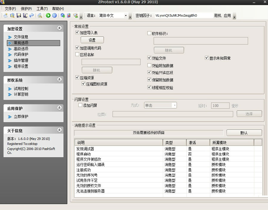zprotect1.6破解版 zprotect1.6破解版