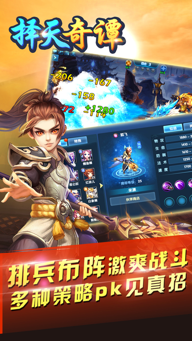 择天奇谭手机版