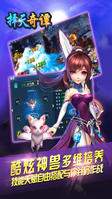 择天奇谭手机版