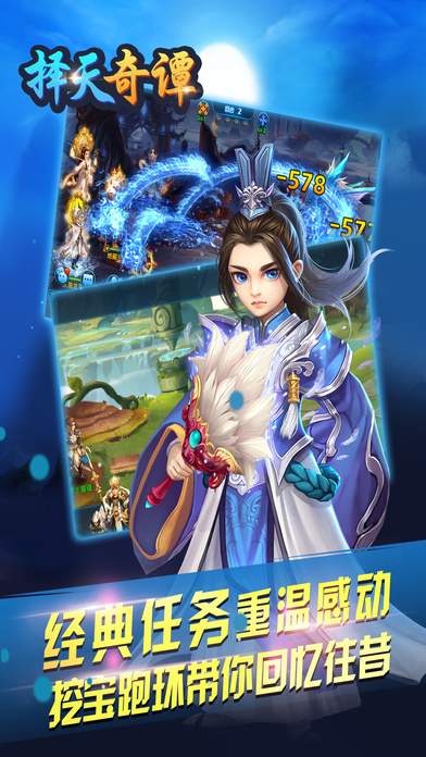 择天奇谭手机版