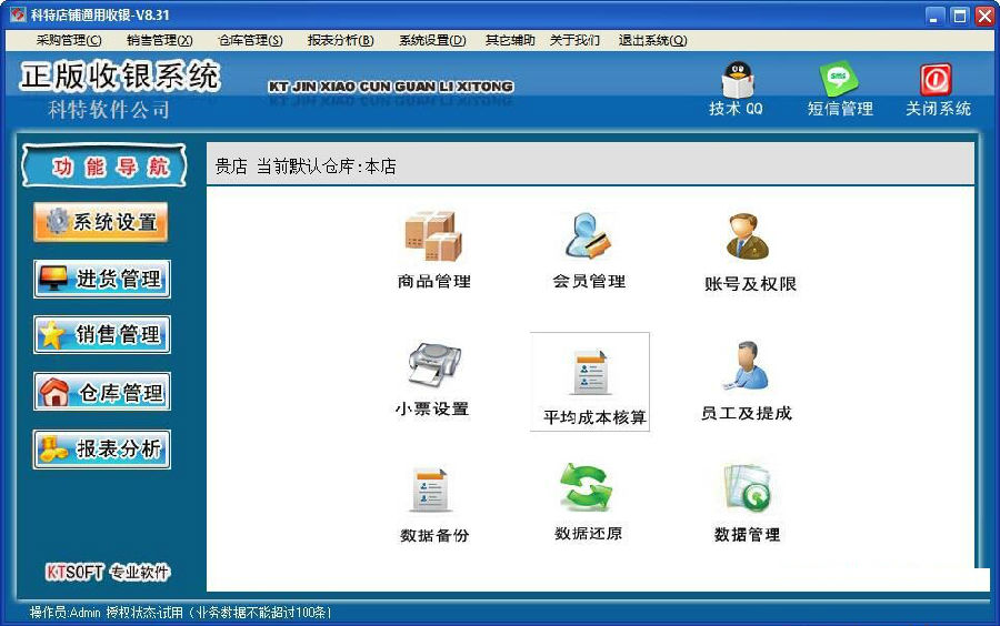 科特收银软件破解版