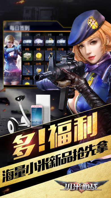 小米枪战手机版