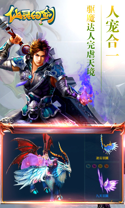 仙灵幻剑变态版 仙灵幻剑变态版