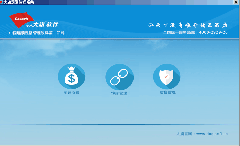 大旗足浴管理软件 大旗足浴管理软件
