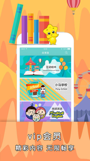 星宝世界软件