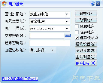 华创独立下单软件 华创独立下单软件