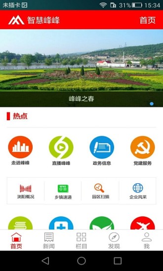 智慧峰峰安卓版