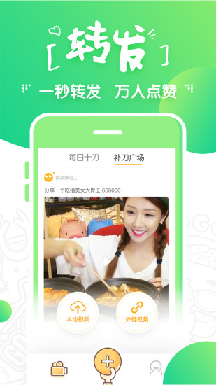 补刀小视频app 补刀小视频app