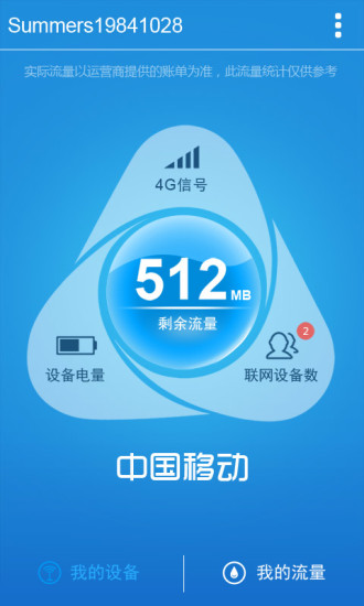 4g流量联盟app