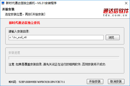 新时代通达信单独委托版 新时代通达信单独委托版