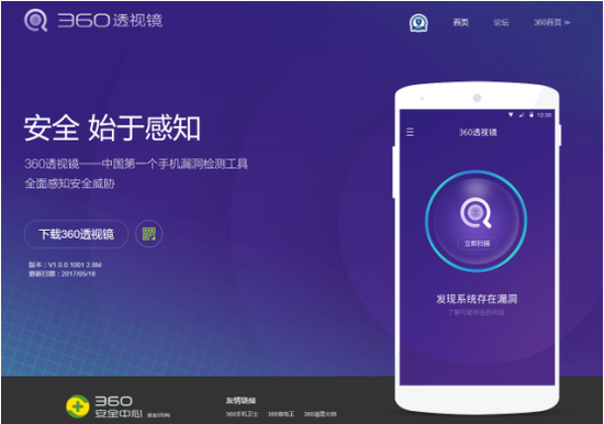 360透视镜app