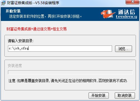 财富证券集成版