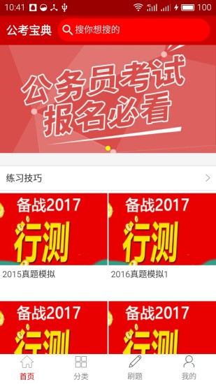 公考宝典app
