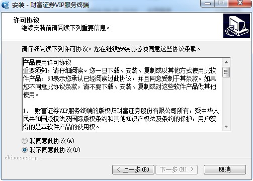 财富证券VIP轻型终端