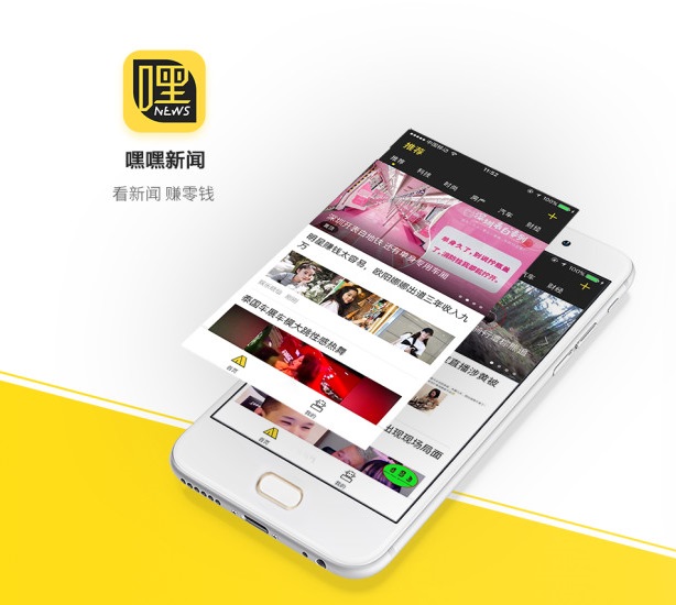 嘿嘿新闻app