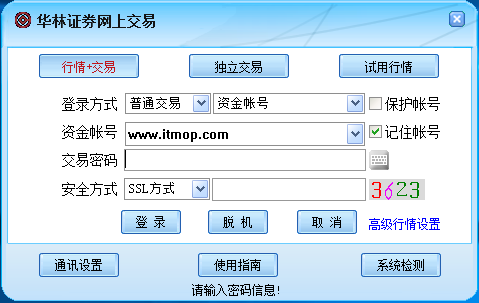 华林证券通达信行情交易软件