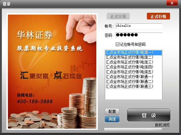华林汇点股票期权软件