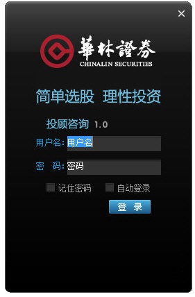 华林证券投顾软件