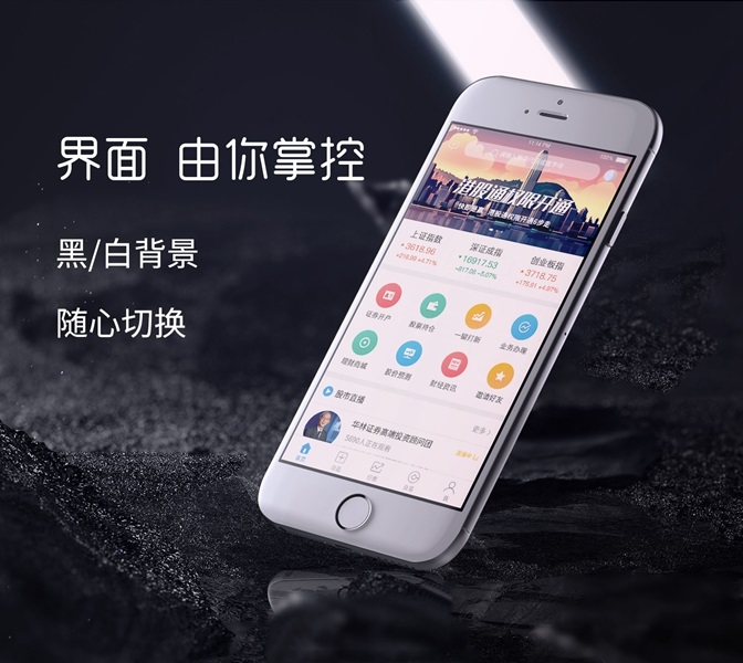 华林证券苹果手机版 华林证券苹果手机版