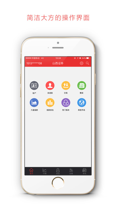 山西证券ios