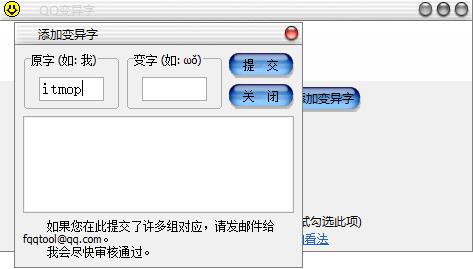 QQ变异字