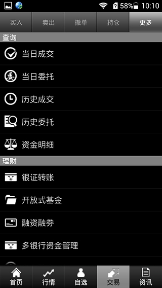 财通财慧融通手机版