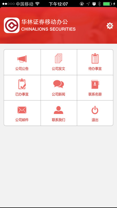 华林证券移动办公ios