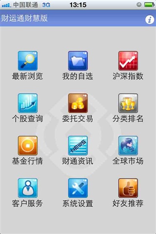 财运通财慧版手机版