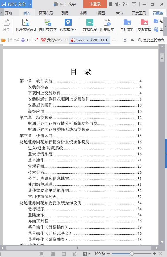 财通证券财运亨通版网上交易软件