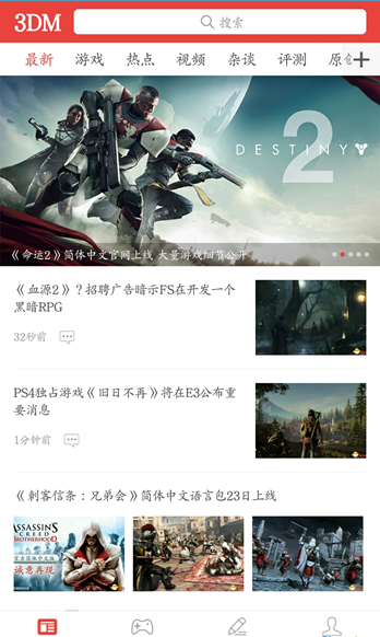 3dm手机客户端