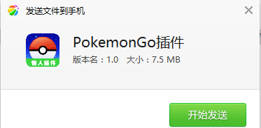 口袋妖怪Go插件