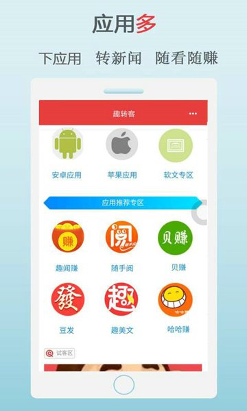 趣转客app 趣转客app