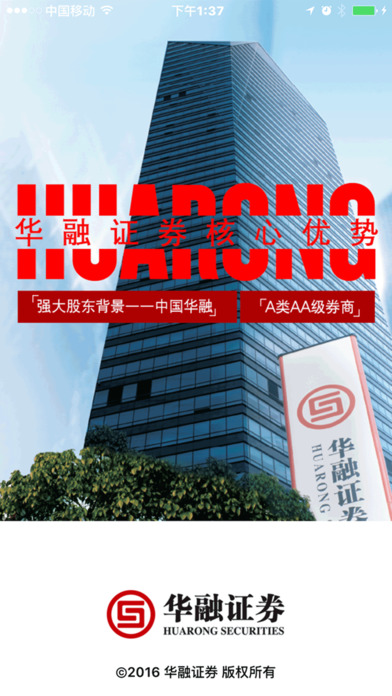 华融证券机构宝ios版