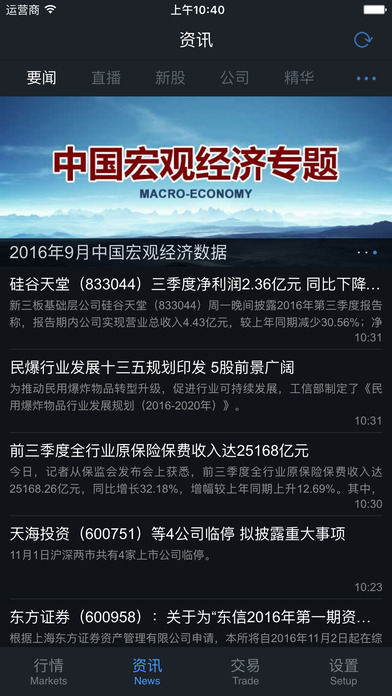 中邮证券通达信