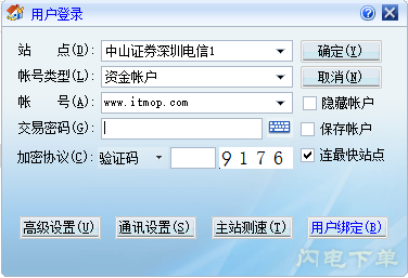 中山证券委托