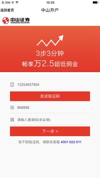 中山证券开户苹果版