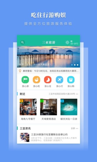 三亚放心游app