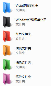 windows7彩色文件夹破解版 windows7彩色文件夹破解版