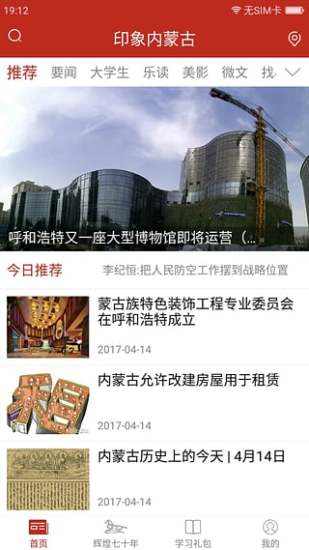 内蒙古发布app 内蒙古发布app