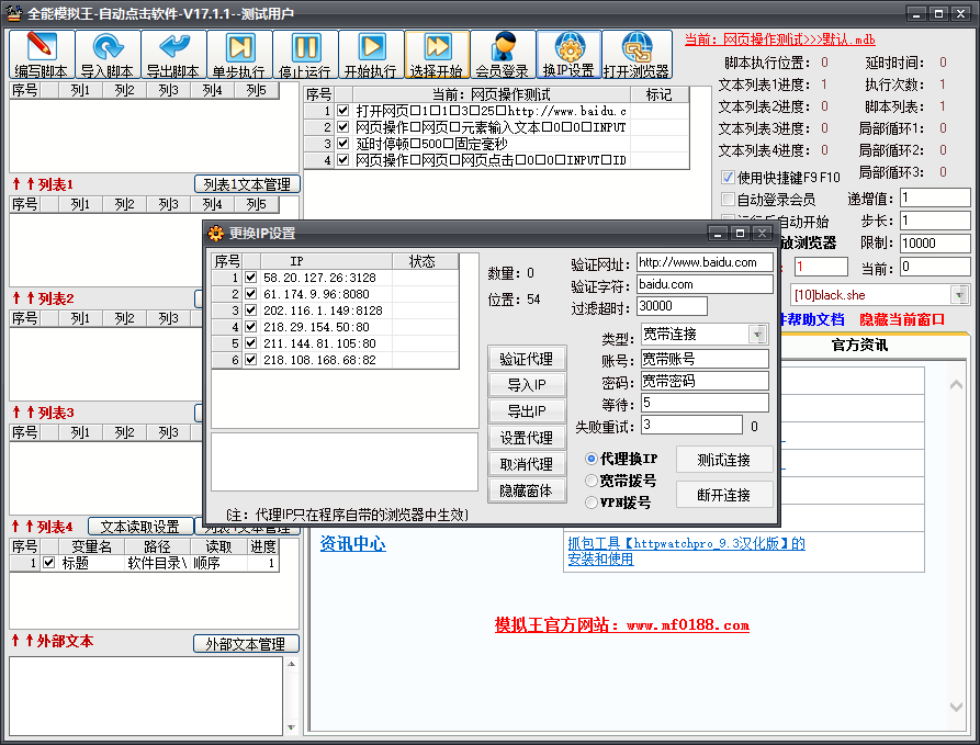名风全能模拟王软件 名风全能模拟王软件