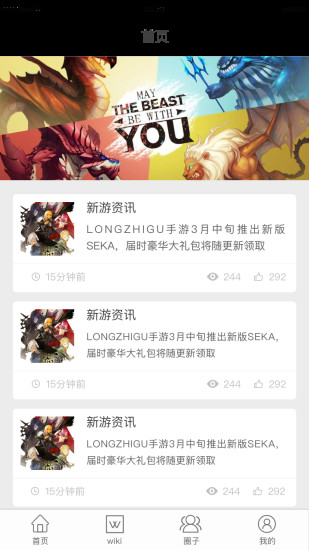 着迷wiki app