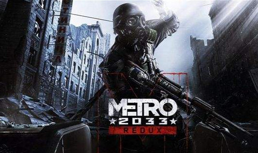 地铁2033 地铁2033