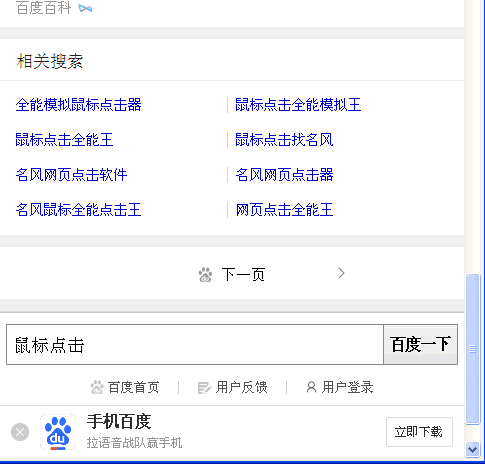 名风移动端百度点击软件 名风移动端百度点击软件