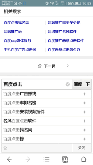 名风移动端百度点击软件 名风移动端百度点击软件