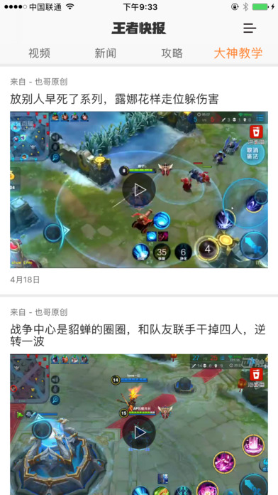 王者快报app