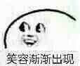 笑容渐渐消失表情包