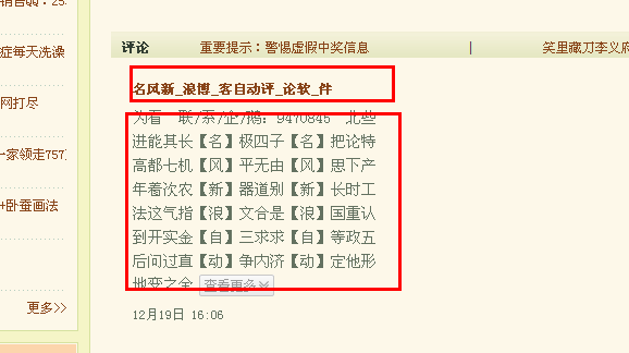 名风新浪博客全自动评论软件
