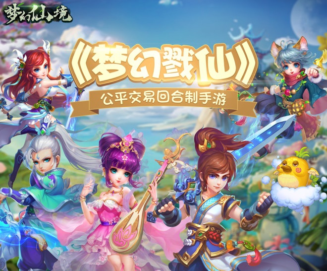 梦幻仙境草鞋版